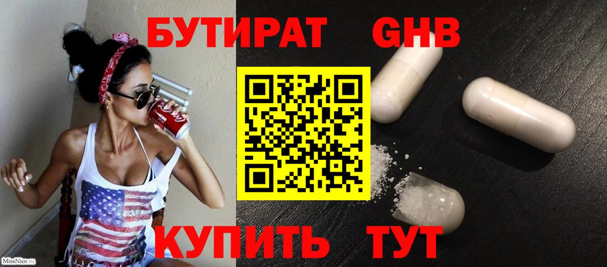 Тихвин  БУТИРАТ вода  Вход с VPN 
