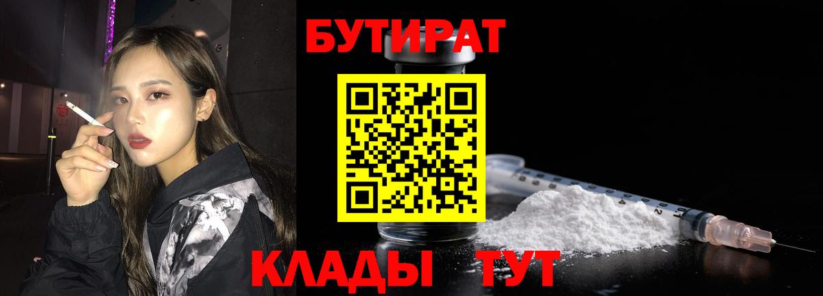 БУТИРАТ буратино Тихвин