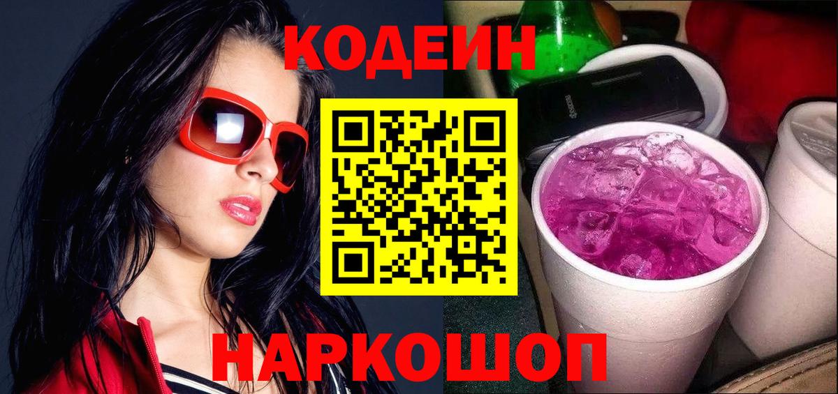 Кодеин Purple Drank  Кодеин Purple Drank  Тихвин  Вход с VPN 