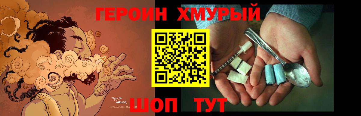 ГЕРОИН хмурый Тихвин