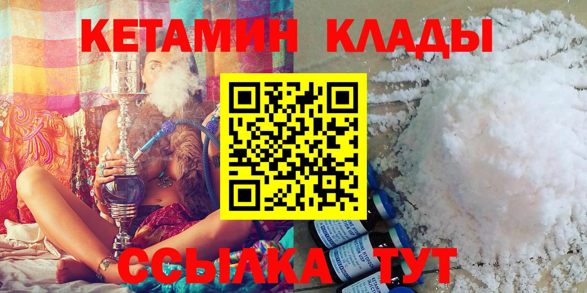 Кетамин ketamine  Вход с VPN  гидра ТОР  Тихвин 