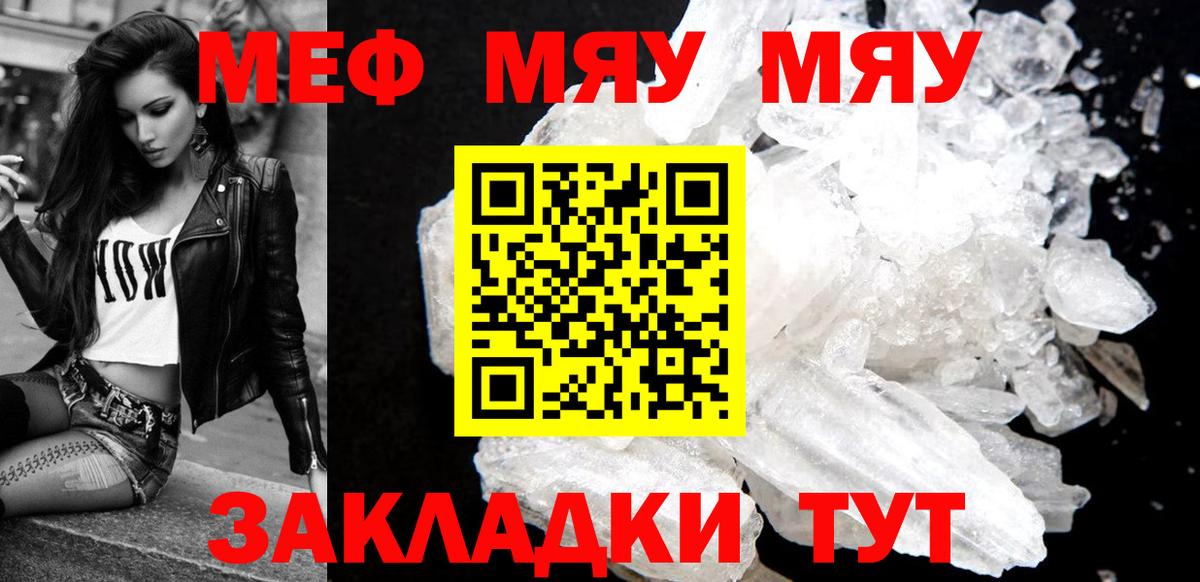 Тихвин  Меф  Вход с VPN  МЯУ-МЯУ  Меф VHQ 