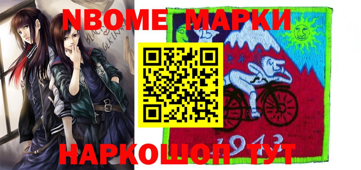 Марки N-bome 1,5мг Тихвин