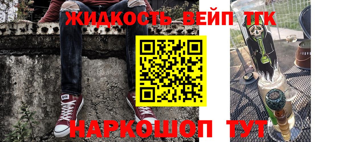 Дистиллят ТГК вейп с тгк Тихвин